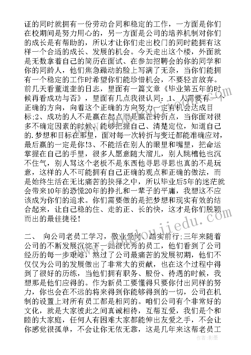 最新欢迎新同事欢迎词(大全7篇)