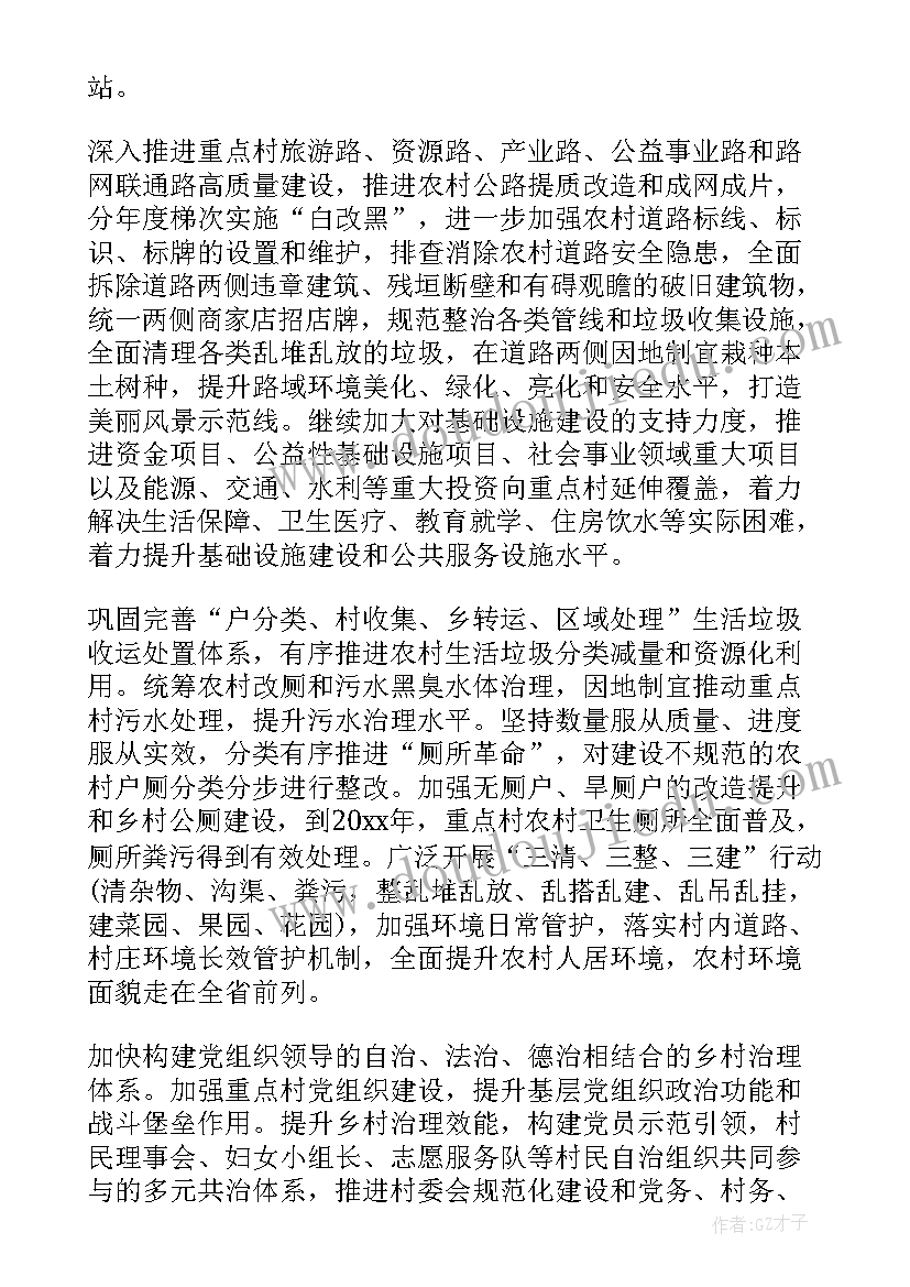 最新学校乡村振兴工作实施方案 乡村振兴工作实施方案(精选5篇)