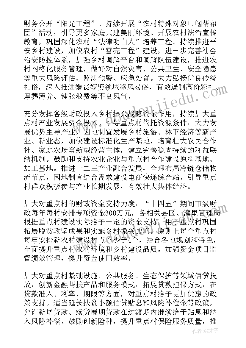 最新学校乡村振兴工作实施方案 乡村振兴工作实施方案(精选5篇)