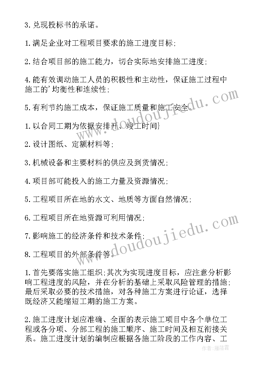 2023年桥梁施工进度计划的编制(通用5篇)