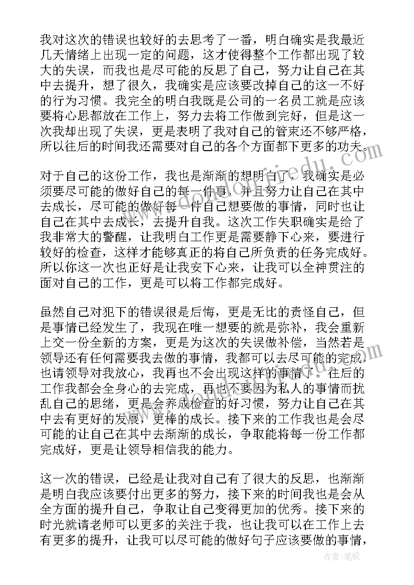 最新对工作不严谨不细心的检讨书(大全5篇)