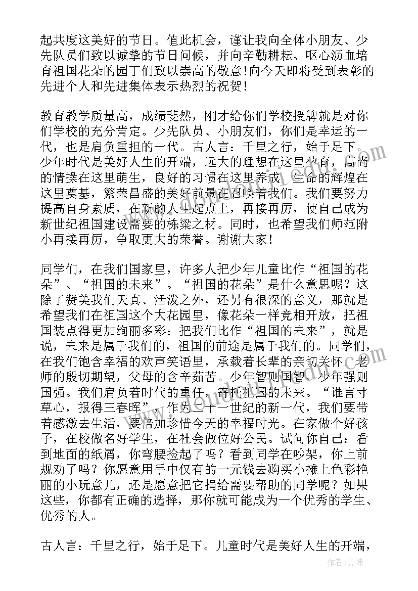 最新六一教师国旗下讲话稿 教师六一节国旗下讲话稿(汇总10篇)