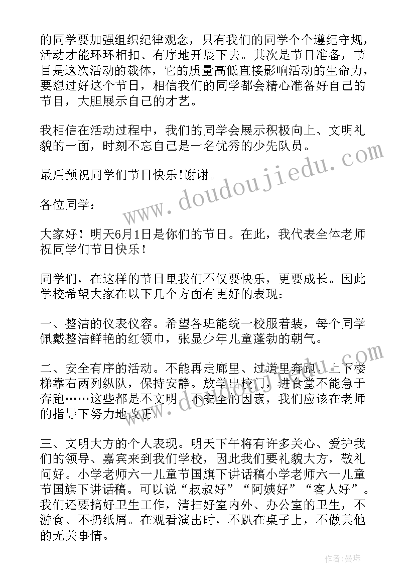 最新六一教师国旗下讲话稿 教师六一节国旗下讲话稿(汇总10篇)