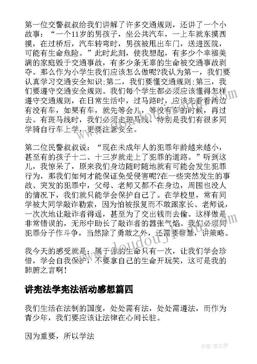 讲宪法学宪法活动感想(模板5篇)