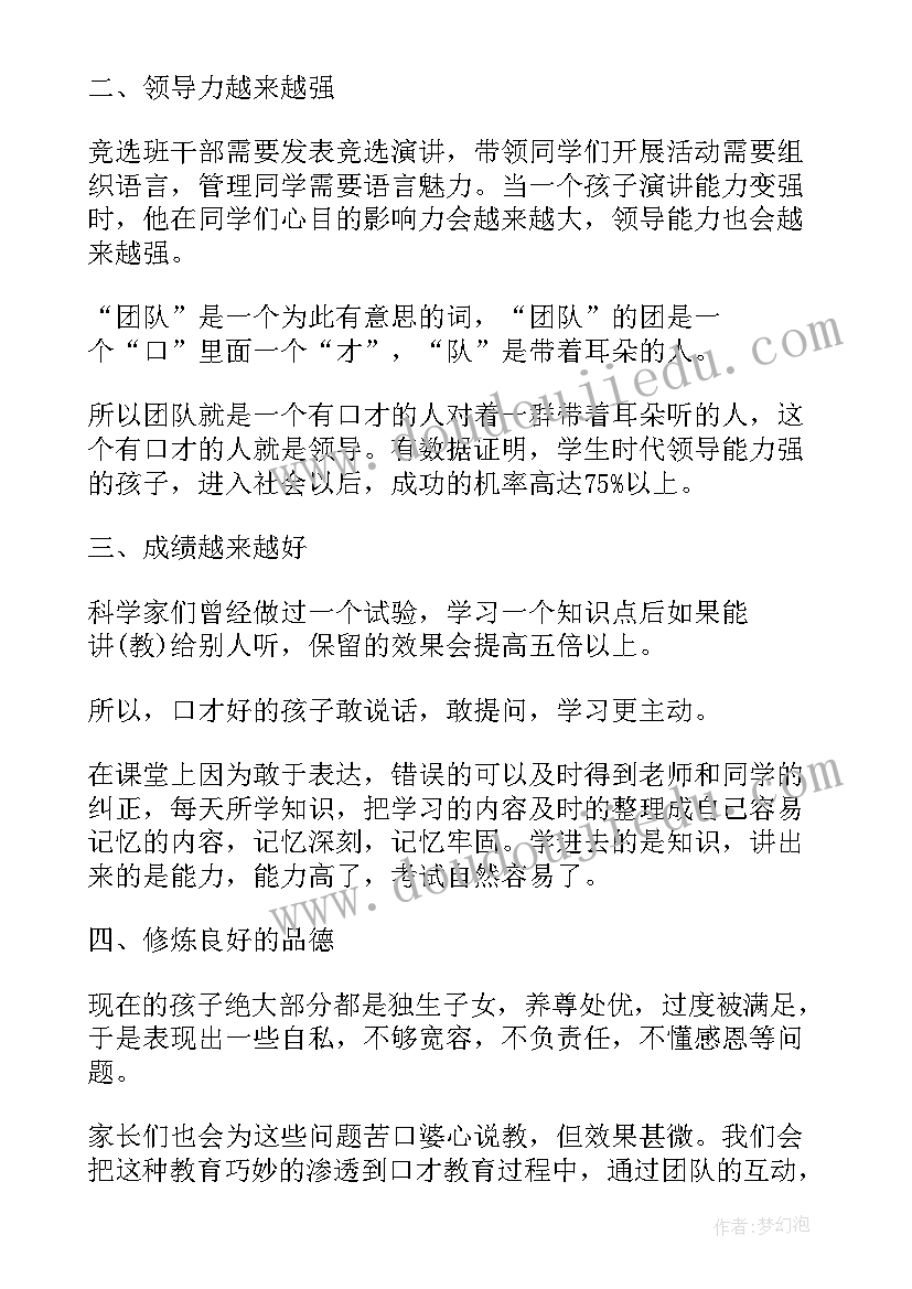 提高表达能力和沟通能力感悟(优秀5篇)