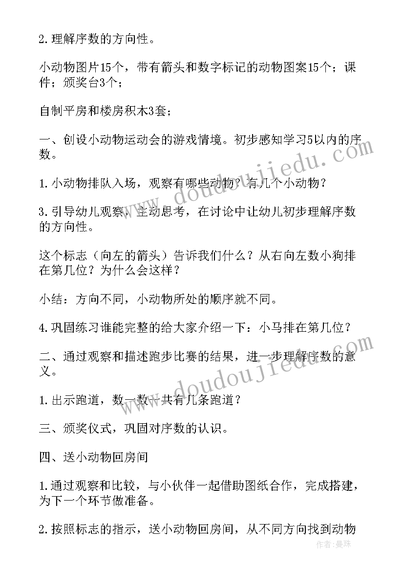 最新中班我喜欢的小动物教学反思 送动物回家中班教案及反思(通用10篇)