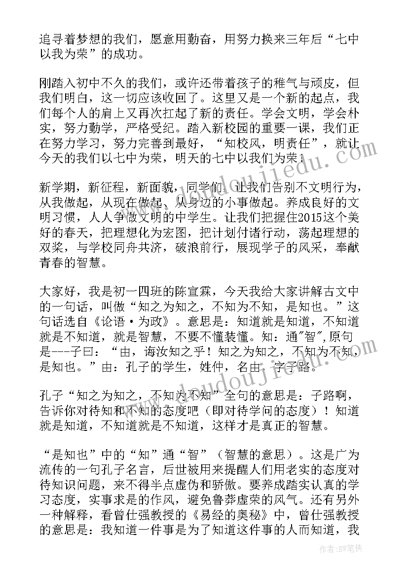 初一新生国旗下讲话稿(优秀10篇)