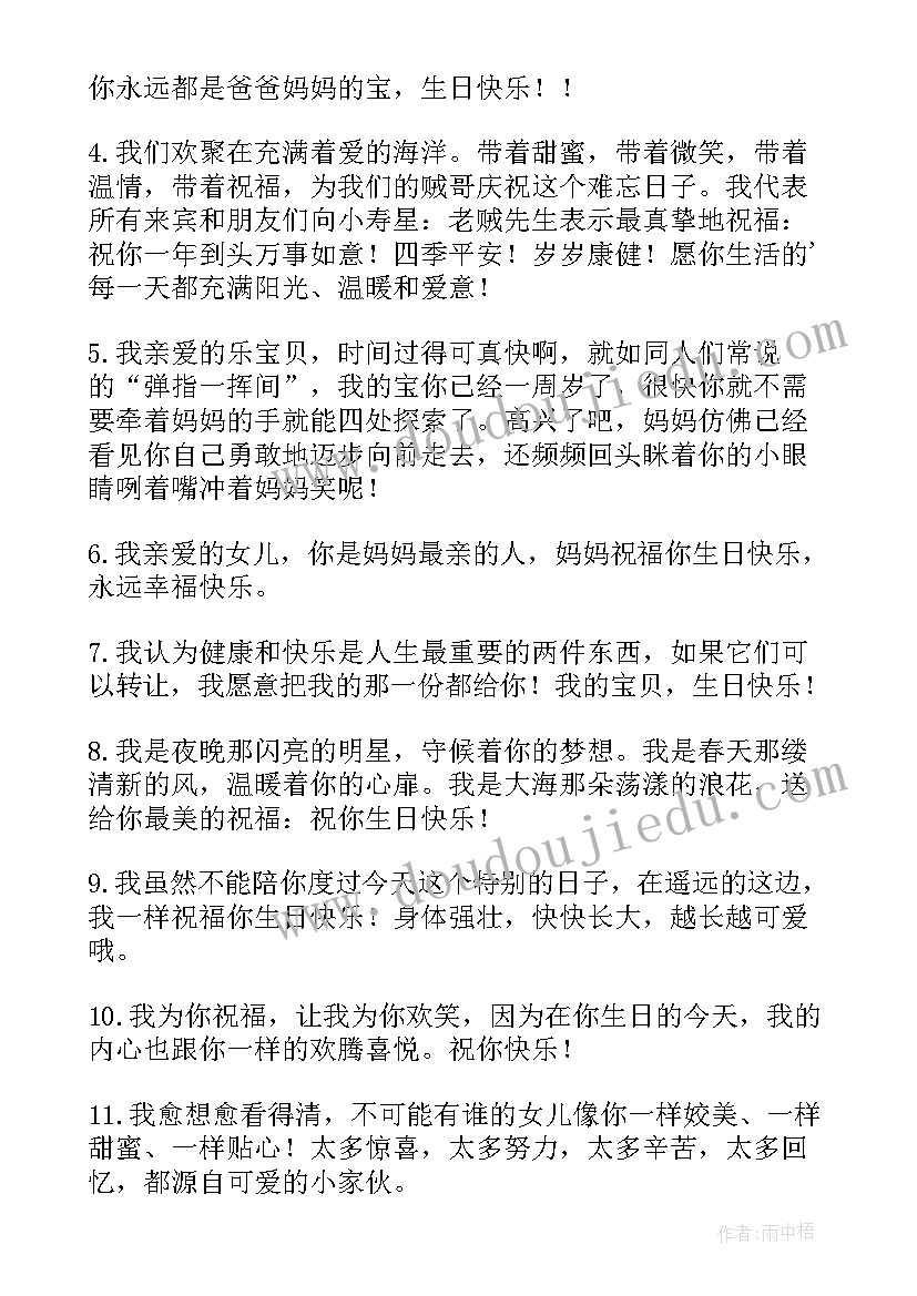 孩子的寄语与鼓励 寄语孩子心得体会(大全7篇)