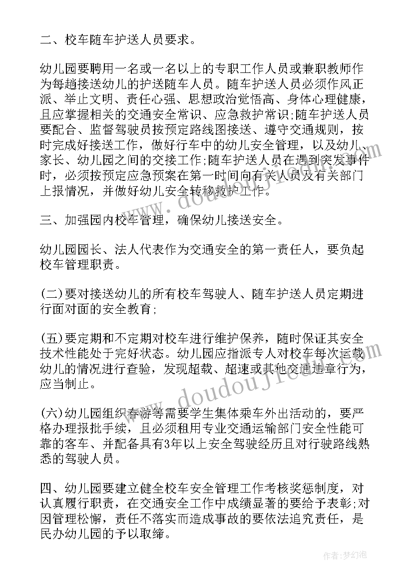 幼儿园离园安全责任承诺书(优秀8篇)