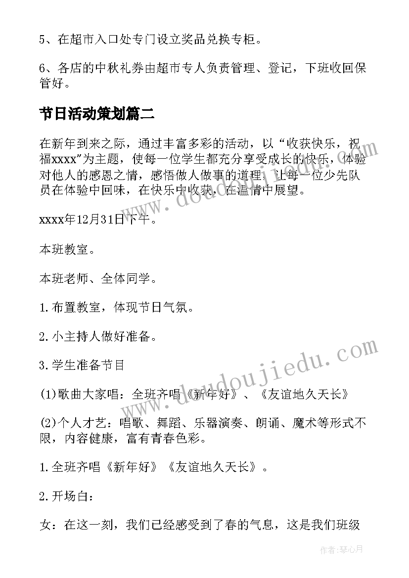 2023年节日活动策划 中秋节日活动策划方案(优质6篇)