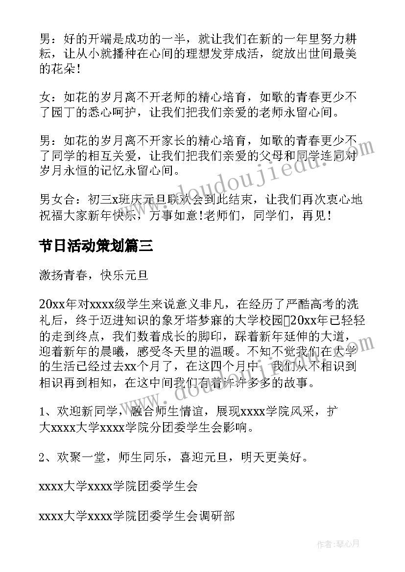 2023年节日活动策划 中秋节日活动策划方案(优质6篇)