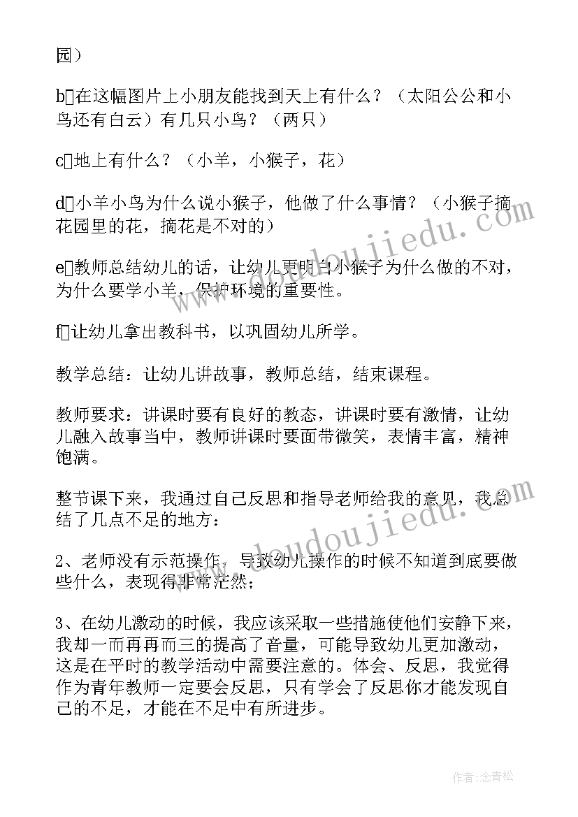 小班语言活动小伙伴教案反思(优质8篇)