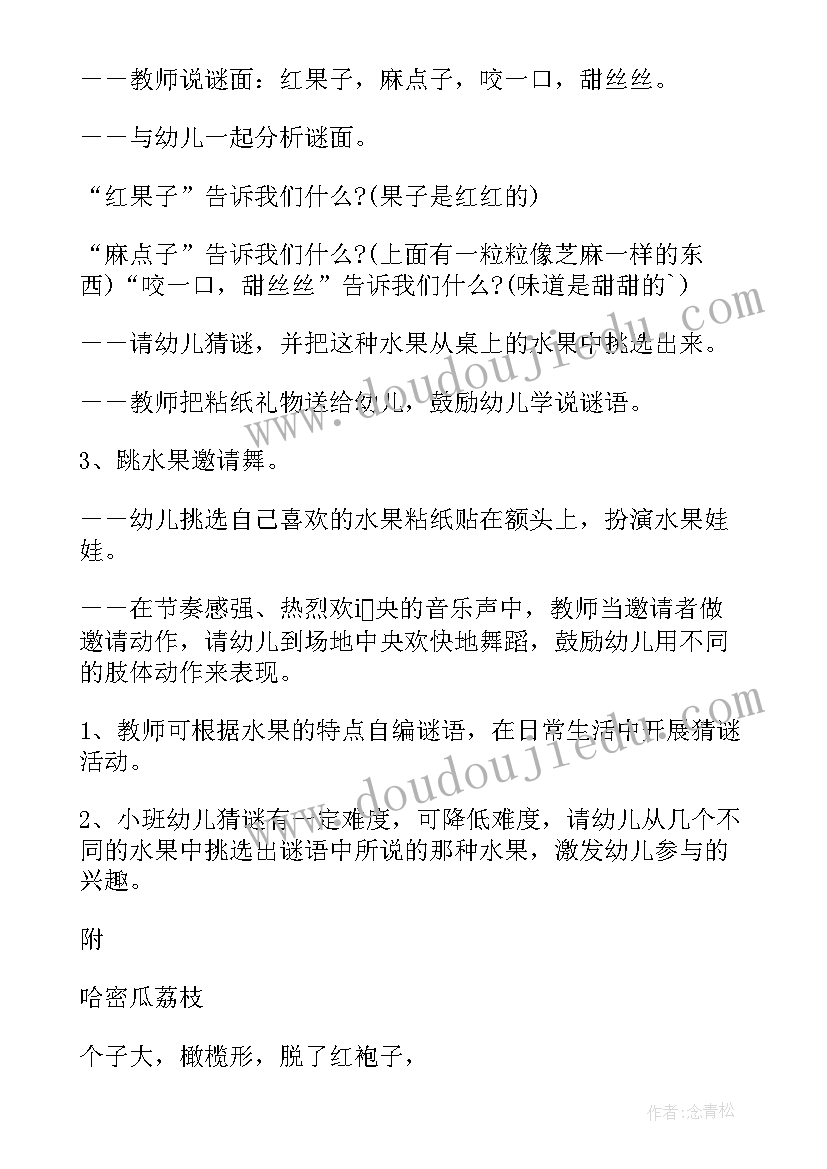 小班语言活动小伙伴教案反思(优质8篇)