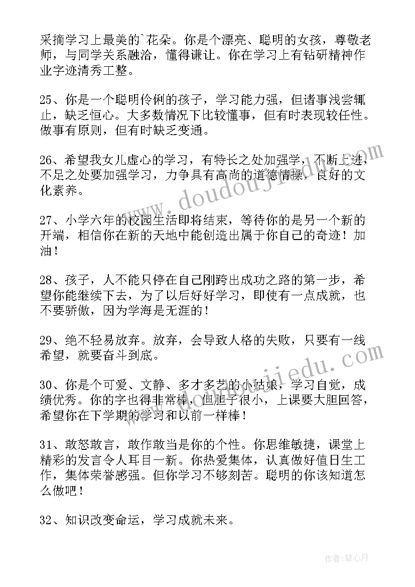 级小学毕业家长寄语(优秀10篇)