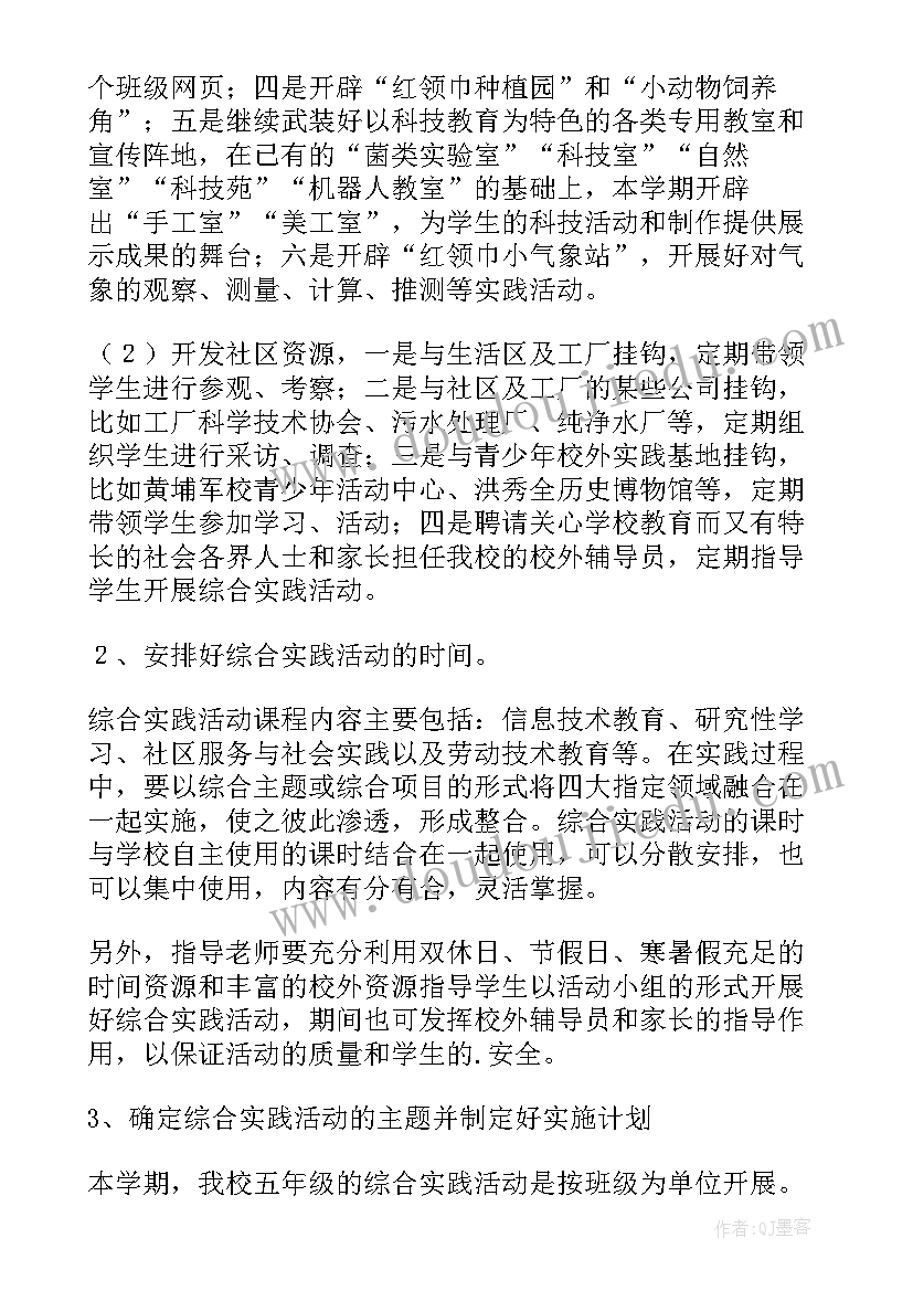 最新综合实践活动教研组计划书(汇总5篇)