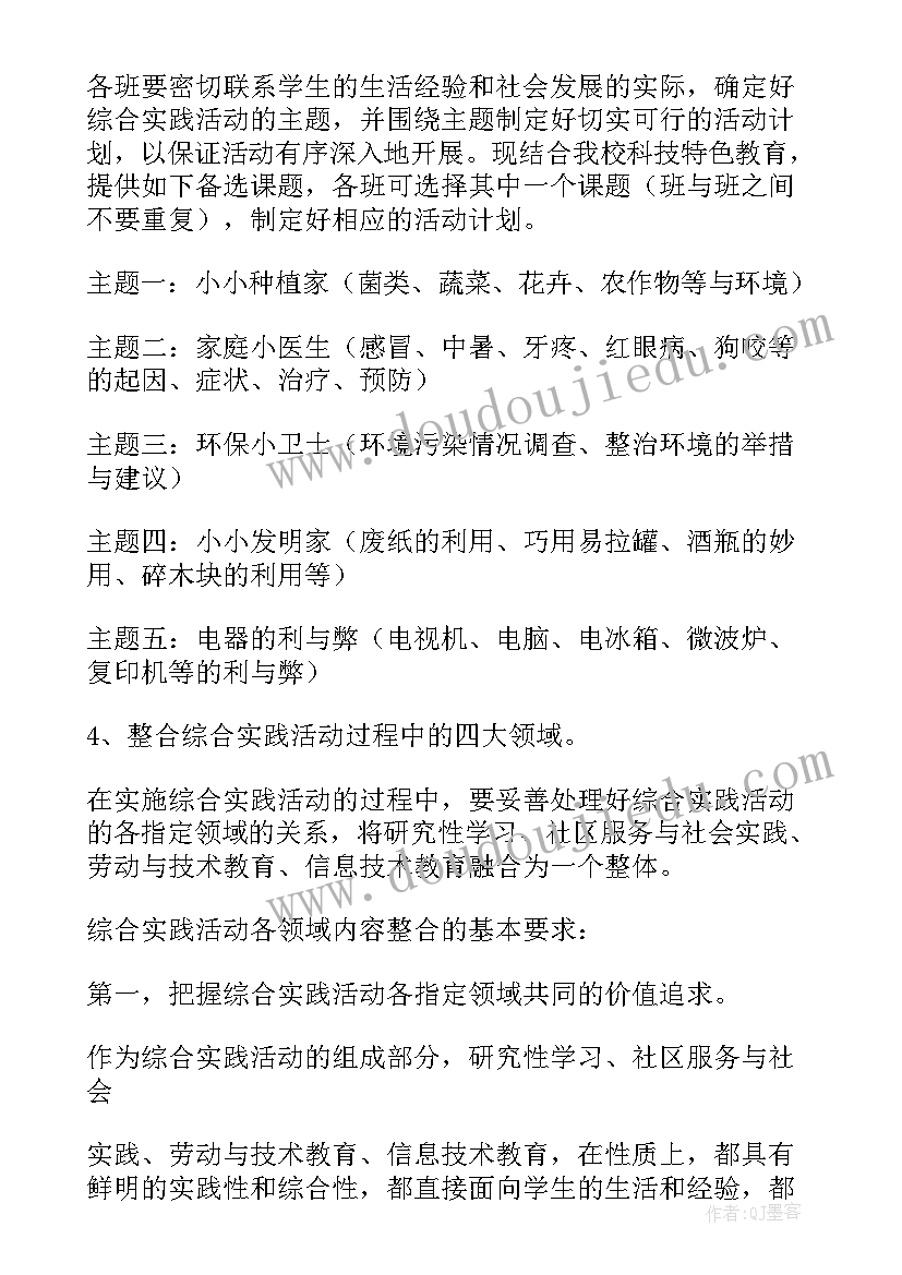 最新综合实践活动教研组计划书(汇总5篇)