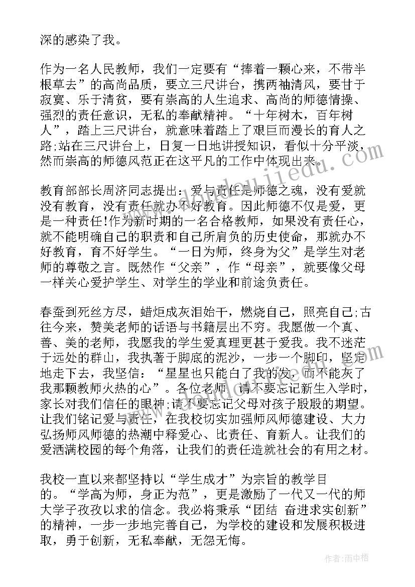 2023年教师节师德师风活动方案(精选5篇)