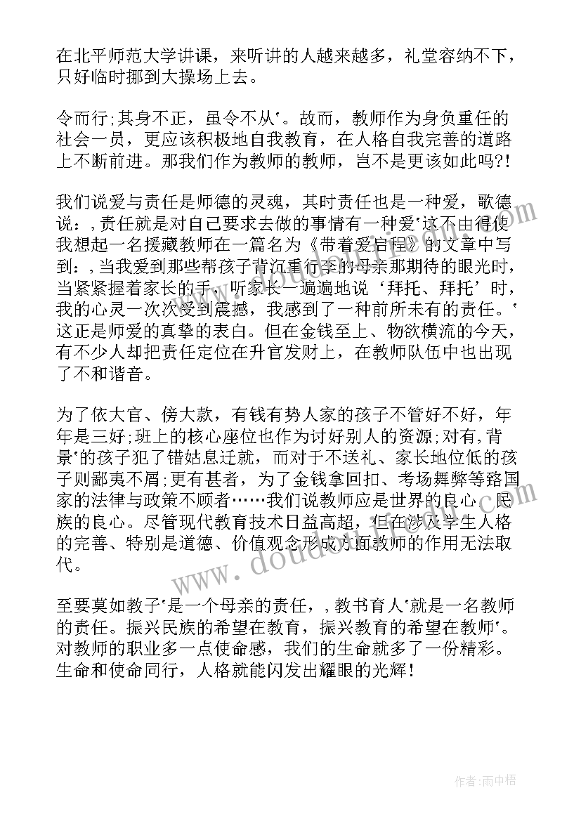 2023年教师节师德师风活动方案(精选5篇)