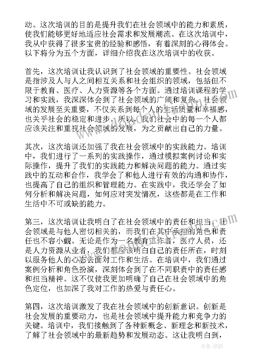 大班社会防电信诈骗教案 社会领域培训心得体会大班(通用10篇)