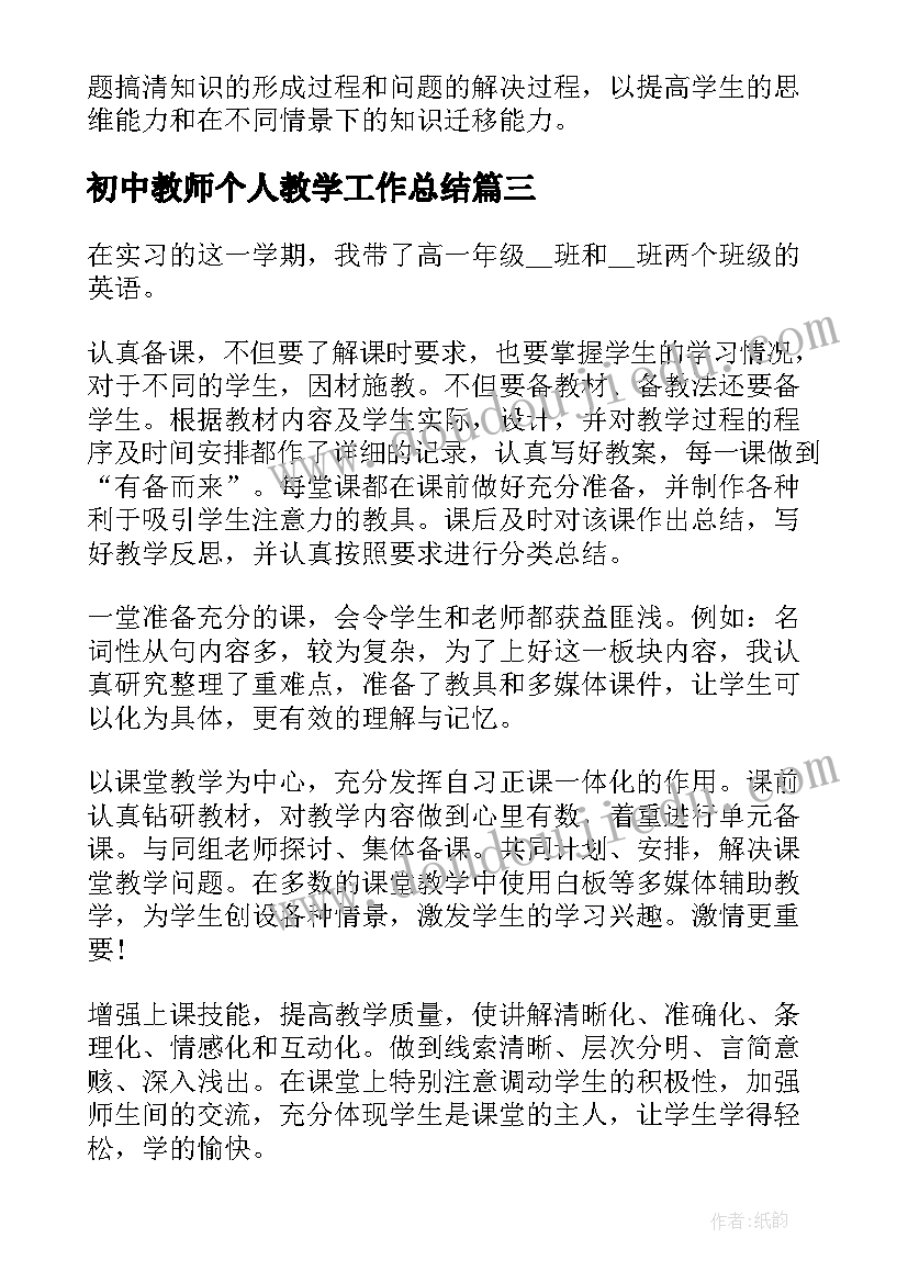 初中教师个人教学工作总结(精选9篇)