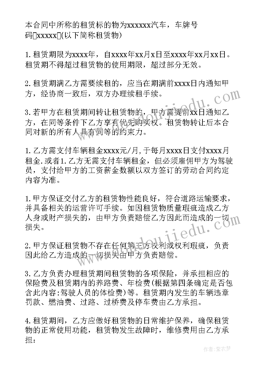 汽车租赁公司合作协议(实用8篇)