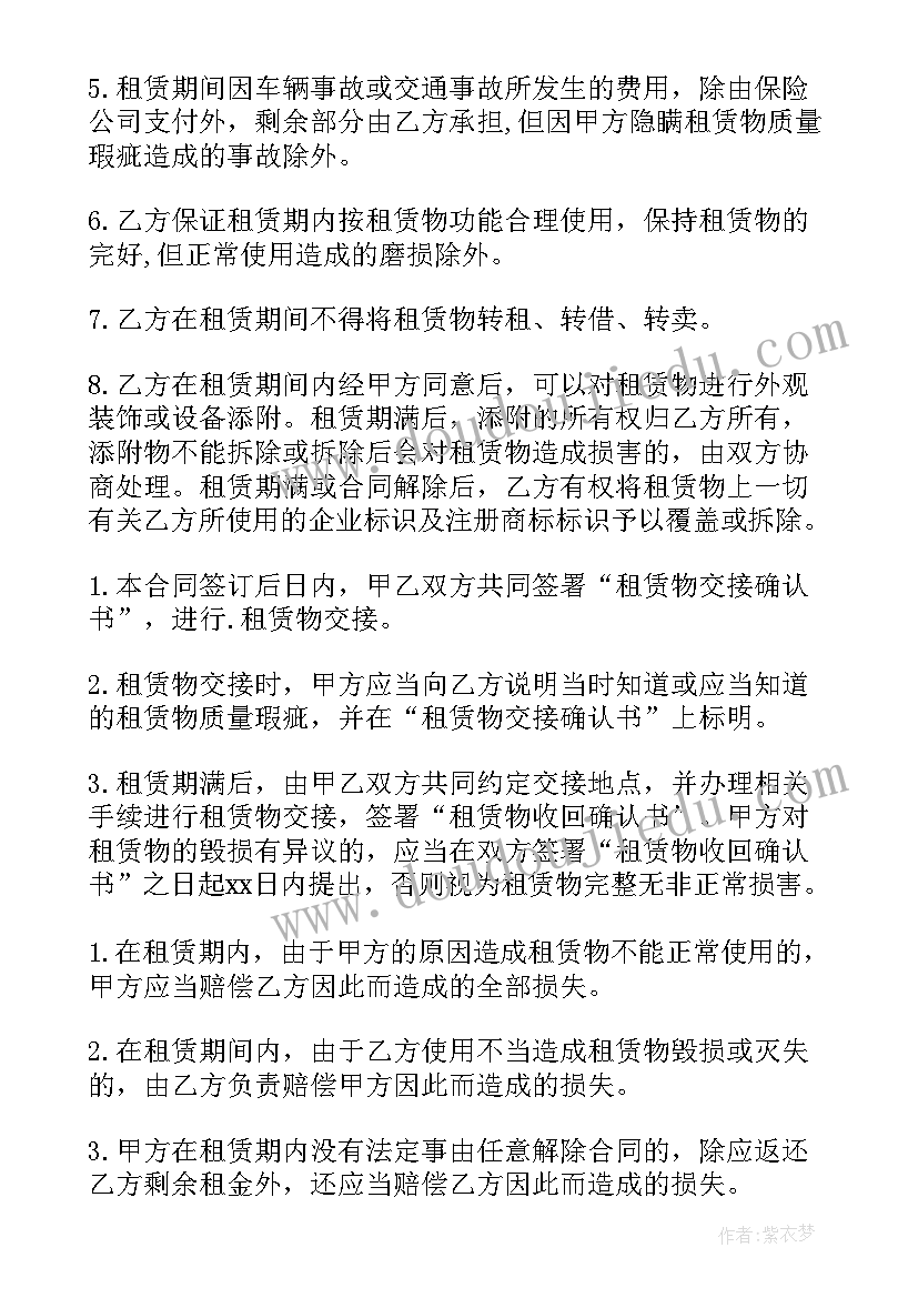 汽车租赁公司合作协议(实用8篇)