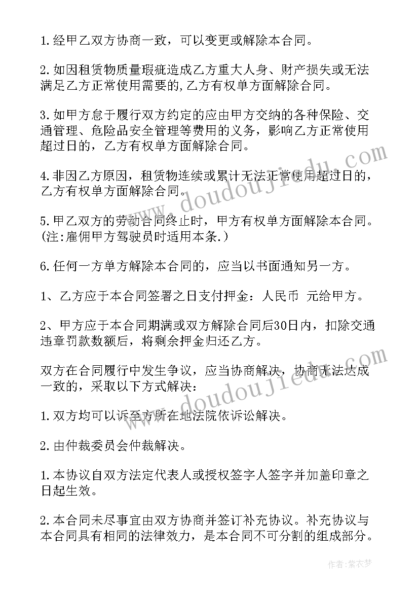 汽车租赁公司合作协议(实用8篇)