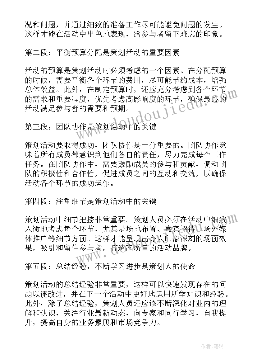 最新女性权益活动的策划(模板6篇)