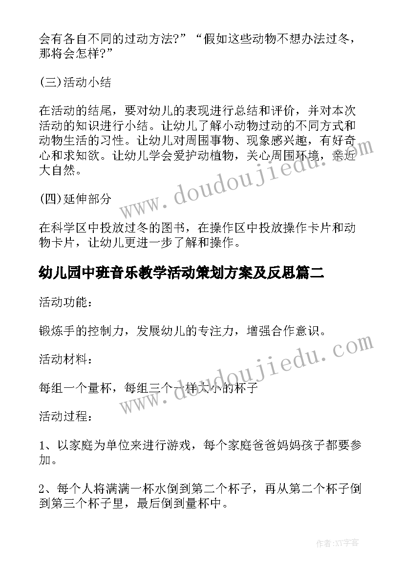 2023年幼儿园中班音乐教学活动策划方案及反思(优秀5篇)