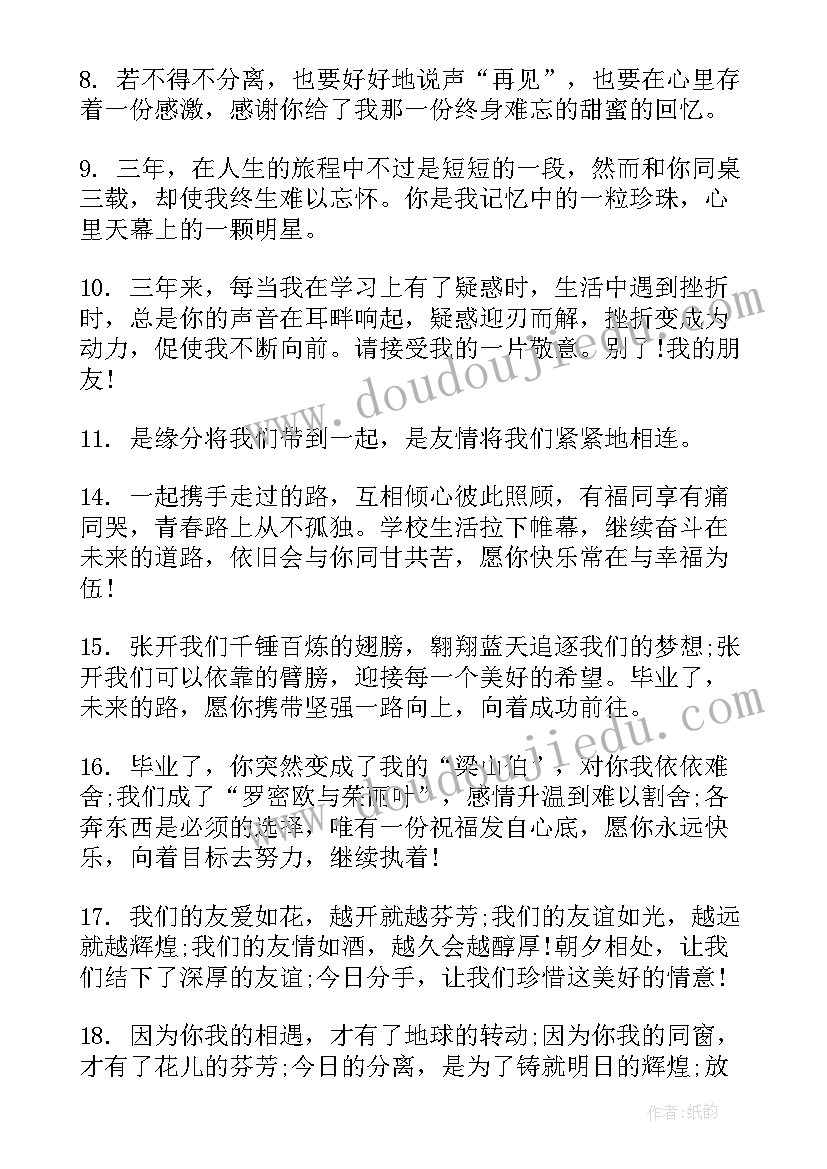 最新毕业留言走心(实用5篇)