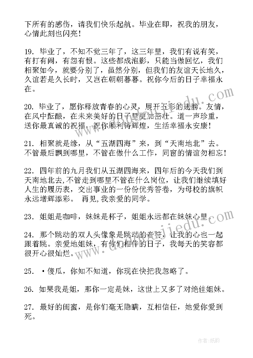 最新毕业留言走心(实用5篇)