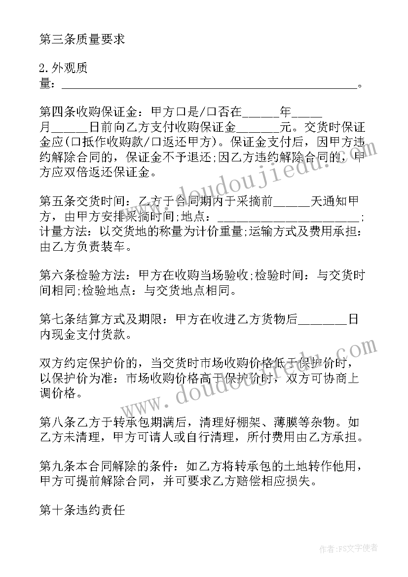 最新土地转让合同协议书版本(精选5篇)