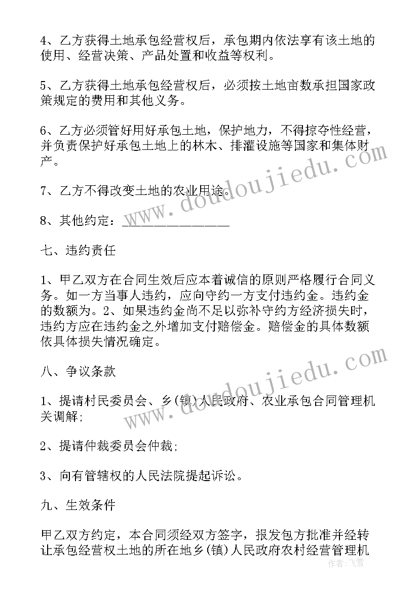 2023年个人土地转让合同协议书样本 个人土地转让协议书(精选6篇)