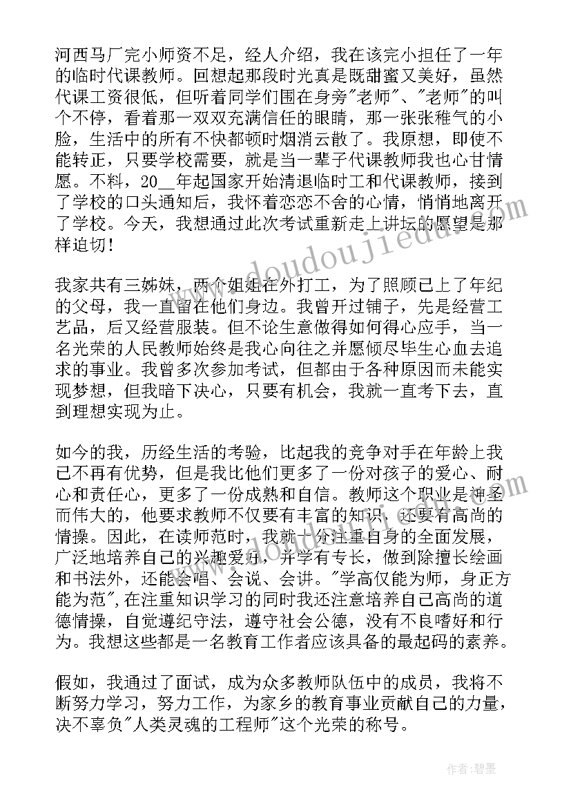 最新教师面试自我介绍简单大方 应聘教师面试简单自我介绍(汇总5篇)