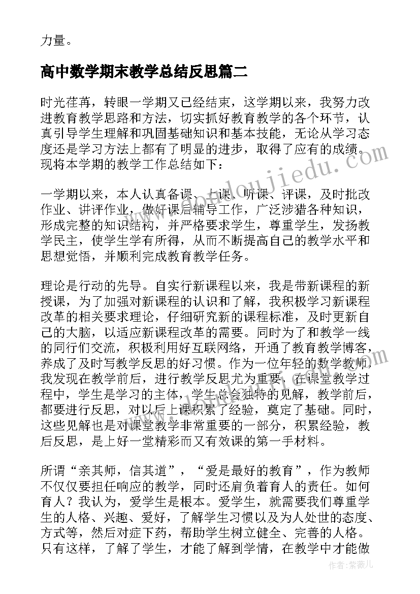 高中数学期末教学总结反思 高中数学期末教学工作总结(模板7篇)