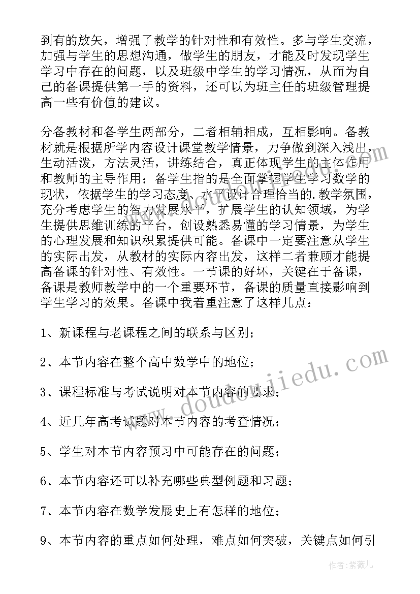 高中数学期末教学总结反思 高中数学期末教学工作总结(模板7篇)