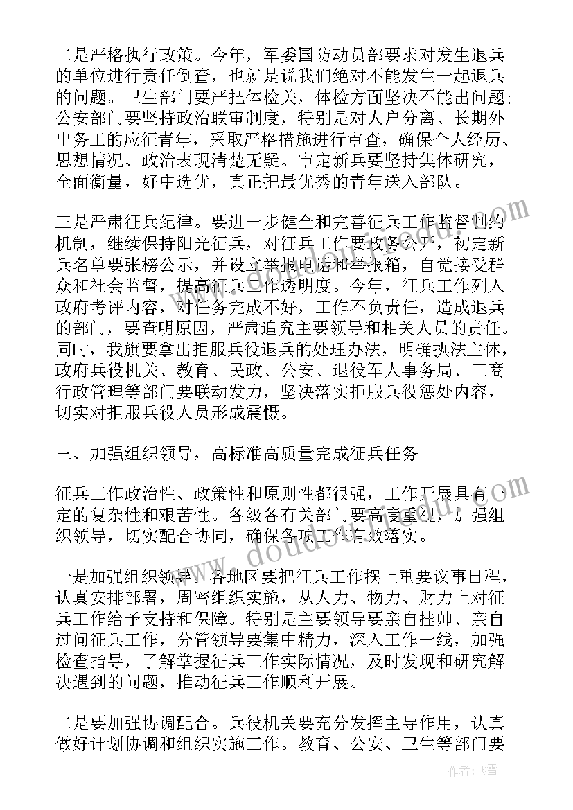 最新在全市征兵工作会议上讲话稿 在全市征兵工作会议上讲话(模板10篇)