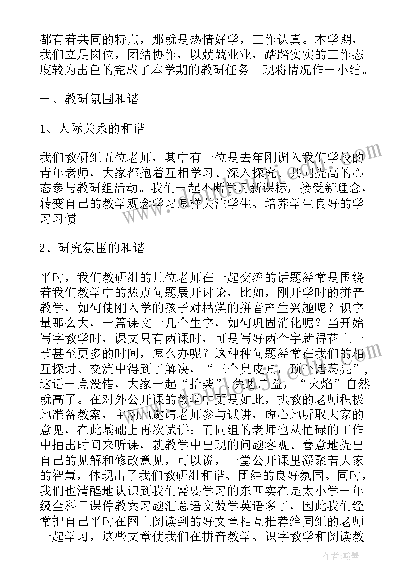 最新一年级第一学期年级组长工作计划 小学一年级第二学期工作总结(精选7篇)