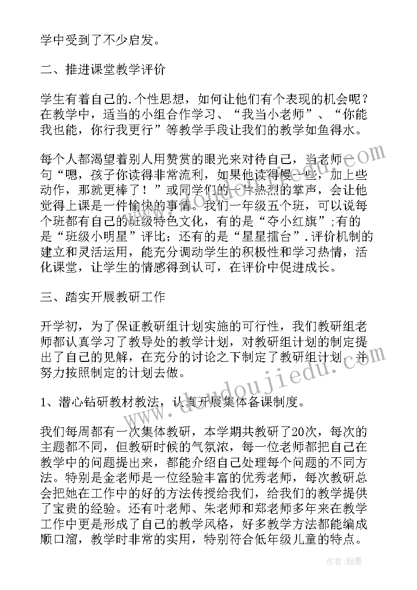 最新一年级第一学期年级组长工作计划 小学一年级第二学期工作总结(精选7篇)