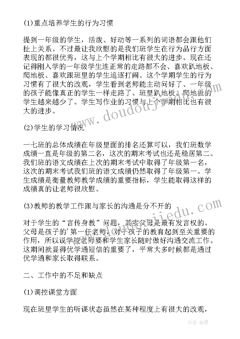 最新一年级第一学期年级组长工作计划 小学一年级第二学期工作总结(精选7篇)