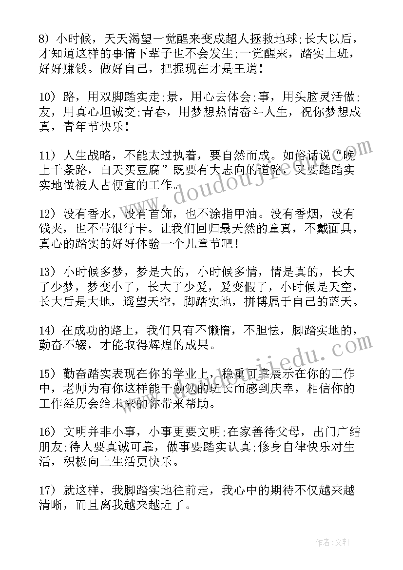 2023年干工作要踏实简报 踏实干工作心得体会(大全6篇)