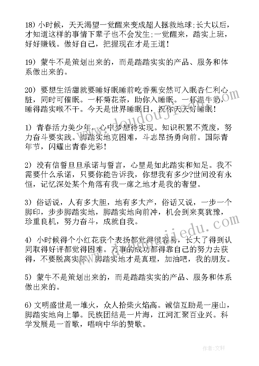 2023年干工作要踏实简报 踏实干工作心得体会(大全6篇)