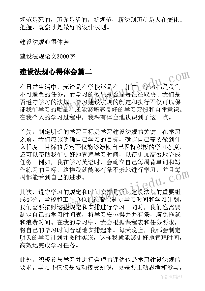 最新建设法规心得体会(大全5篇)