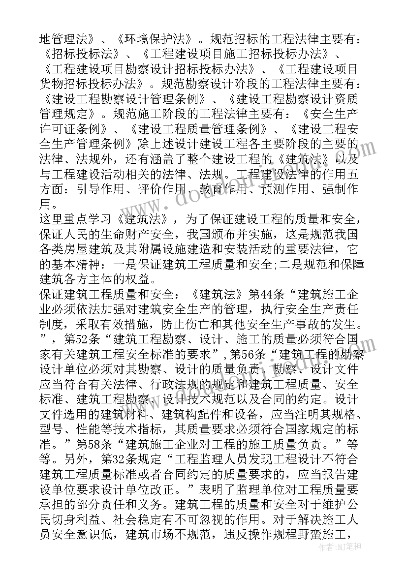 最新建设法规心得体会(大全5篇)