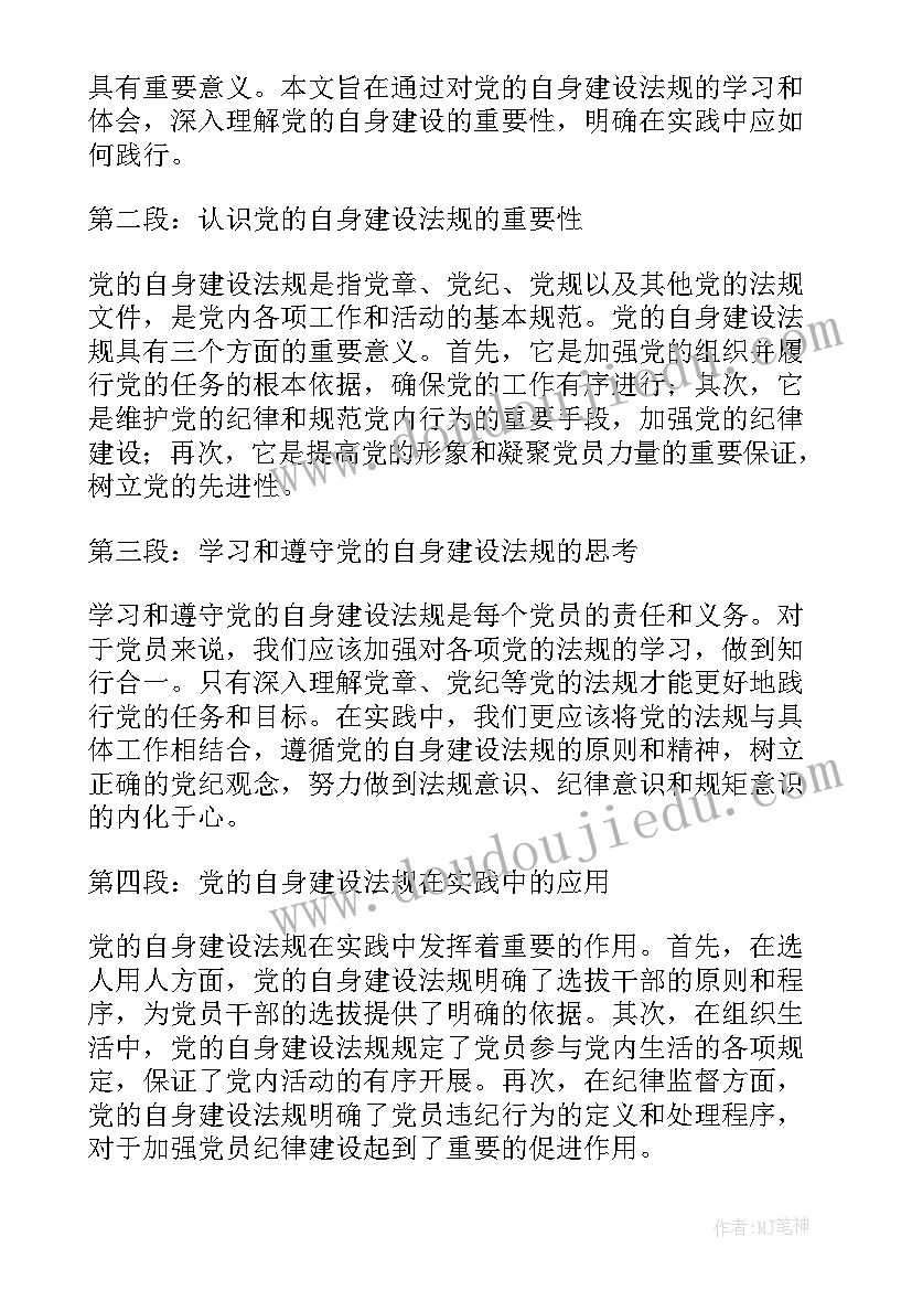 最新建设法规心得体会(大全5篇)