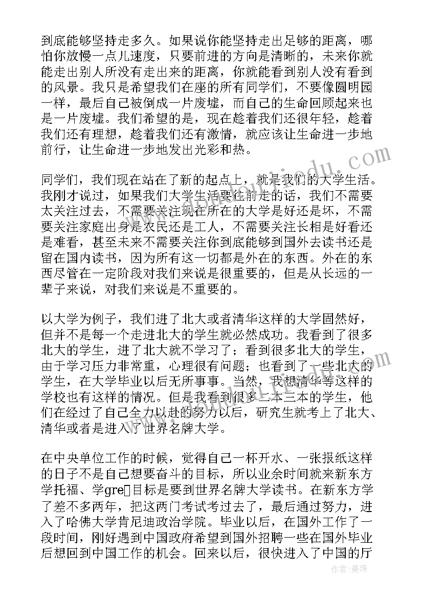 2023年俞敏洪经典演讲语录(优质5篇)