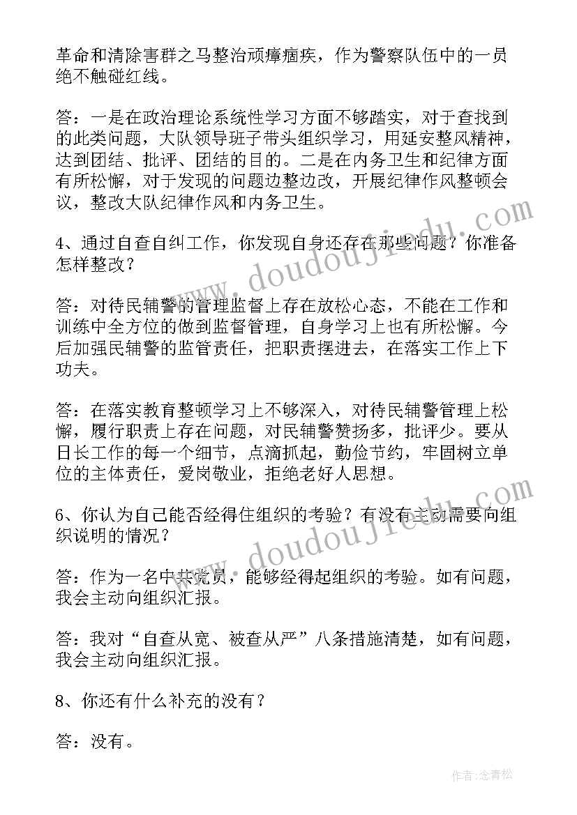 2023年公安谈心谈话总结 公安局教育整顿谈心谈话记录内容(汇总5篇)