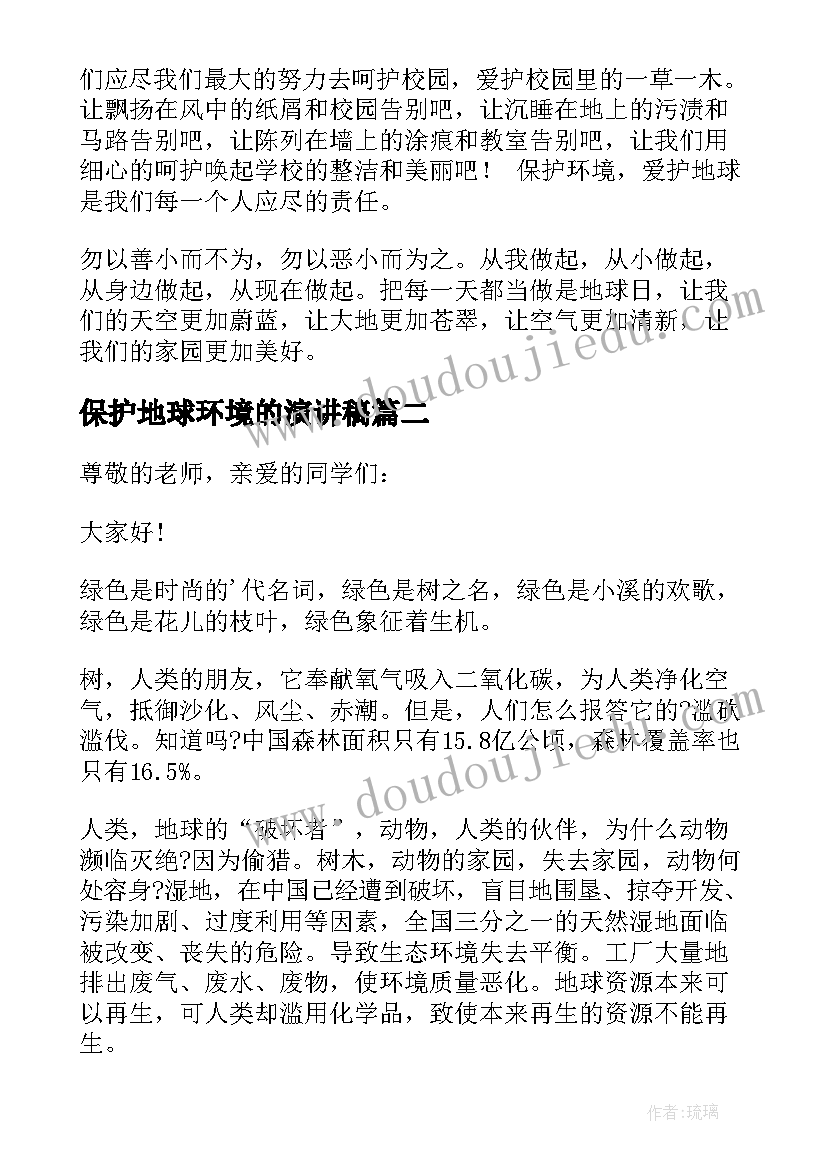 2023年保护地球环境的演讲稿(汇总8篇)