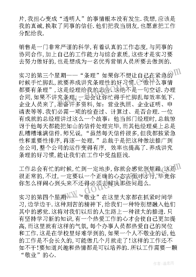 2023年水果店周记 大学生汽车销售实习周记(优秀5篇)