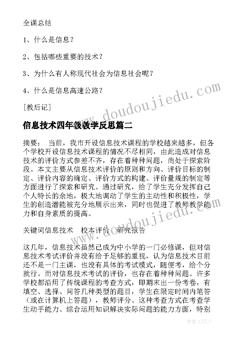 最新信息技术四年级教学反思(通用5篇)